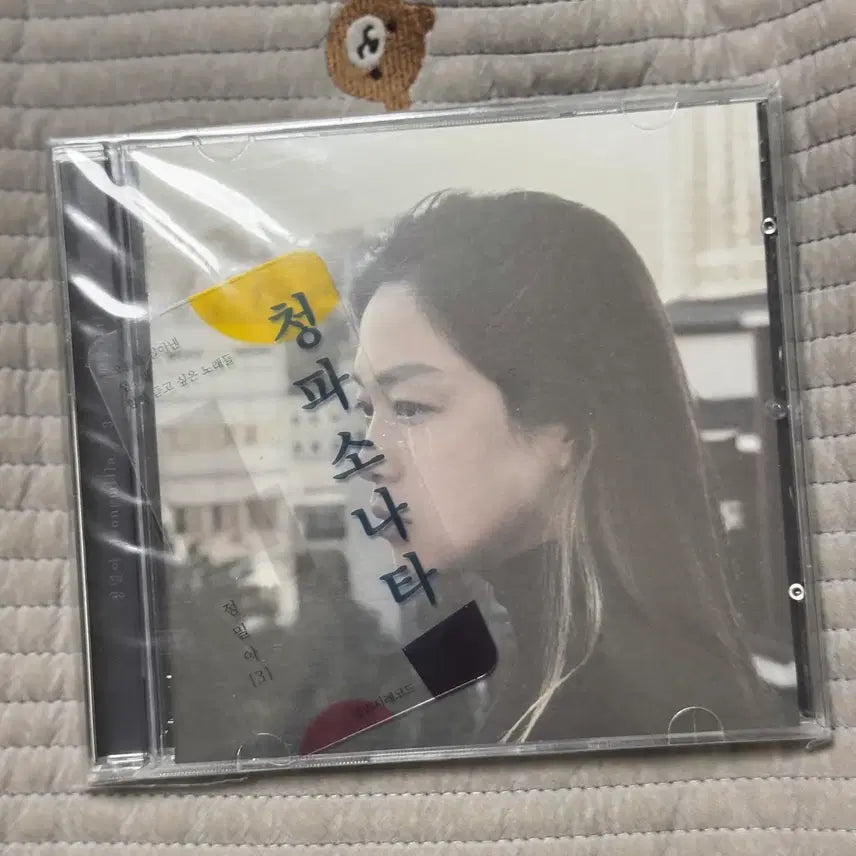 [BUNJANG] Jeongmilla - Cheongpasonata CD (Sealed) / [미개봉] 정밀아 - 청파소나타 CD