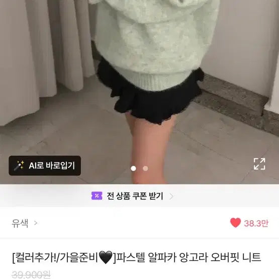 [BUNJANG] Ably Pastel Angora Oversized Knit Sweater / 에이블리 유색 파스텔 알파카 앙고라 오버핏 니트