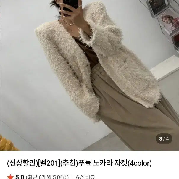 [BUNJANG] Bel 201 Poodle No Collar Jacket - Ivory / 벨201푸들 노카라자켓 아이보리(가격내림x)