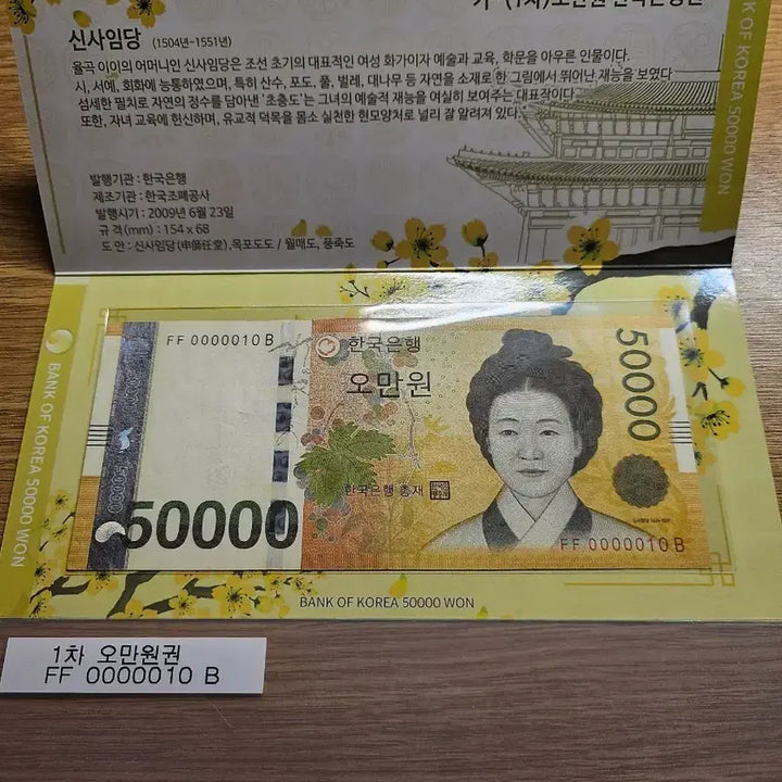 [BUNJANG] FF 0000010 B 50,000 Won Bill / FF 0000010 B 초판5만원권