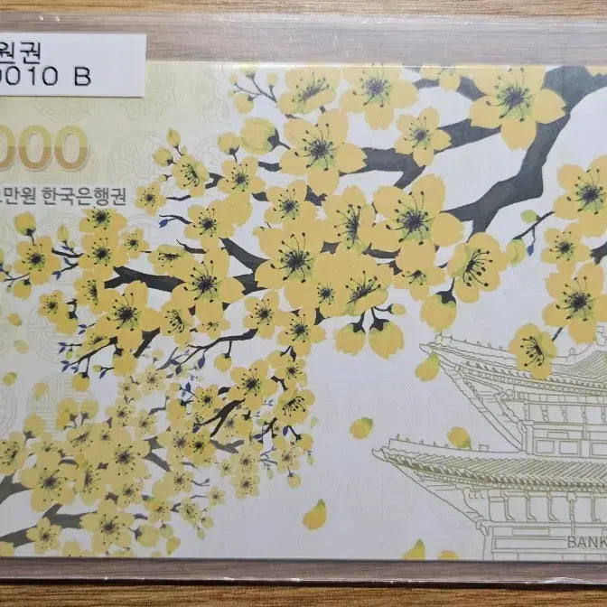 [BUNJANG] FF 0000010 B 50,000 Won Bill / FF 0000010 B 초판5만원권