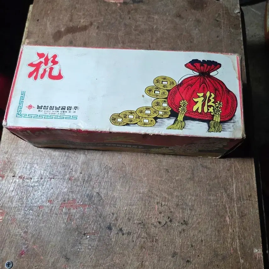 [BUNJANG] Vintage Matchbox / 남성성남공업 주식회사 성냥 빈티지