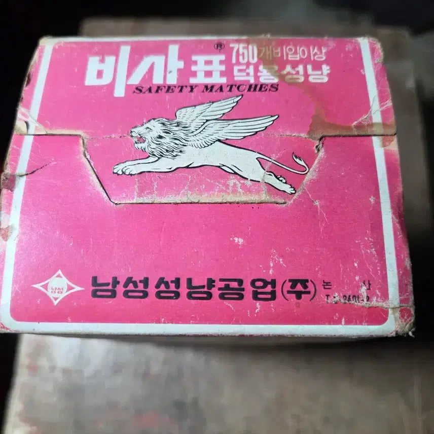 [BUNJANG] Vintage Matchbox / 남성성남공업 주식회사 성냥 빈티지