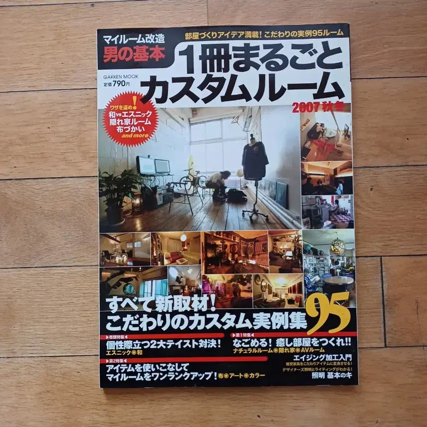 [BUNJANG] Vintage Interior Room Japanese Magazine Bundle Set / 빈티지 실내 인테리어룸 일본잡지(일괄 판매)(택포)