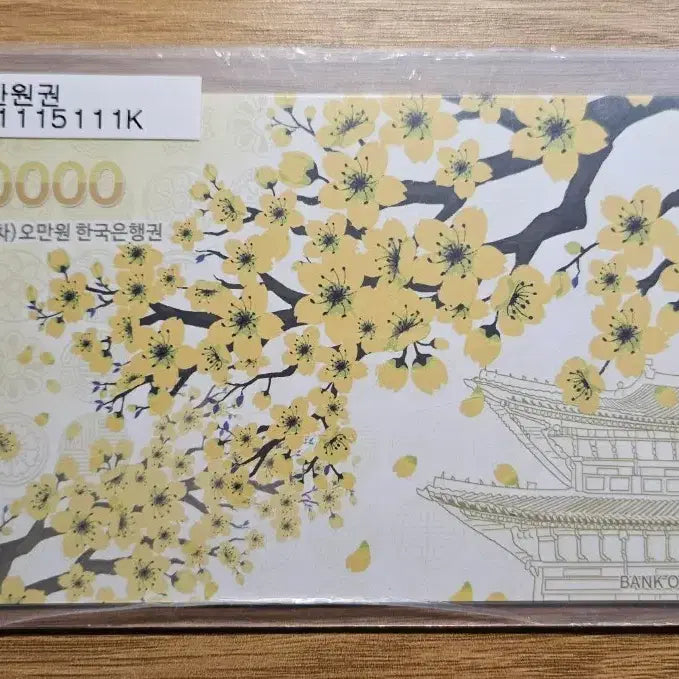 [BUNJANG] HB 1115111K Banknote / HB 1115111 K 1차 오만원권