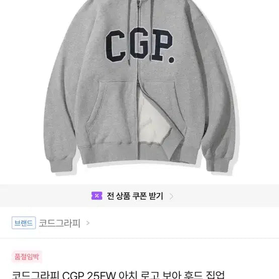 [BUNJANG] Code:Graphy Gray Fleece Lined Hoodie / 코드그라피 회색 기모 후드집업 (뒷장에 실사잇음)