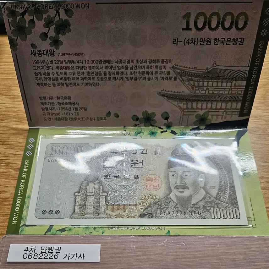 [BUNJANG] Old Korean Banknote 10,000 Won / 0682226 가가사 4차 만원권