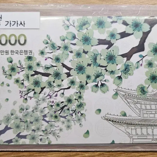 [BUNJANG] Old Korean Banknote 10,000 Won / 0682226 가가사 4차 만원권