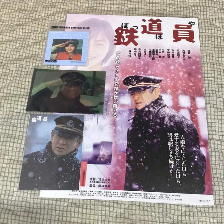 [BUNJANG] Railroad Original Bundle Set / 철도원 오리지널 슬라이드, 엽서, 포스터 일괄 판매합니다!