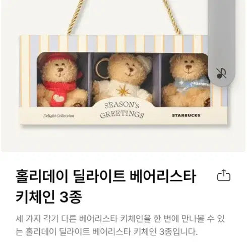 [BUNJANG] Starbucks Bearista Keychain / 스타벅스 키체인 베어리스타 팝니다