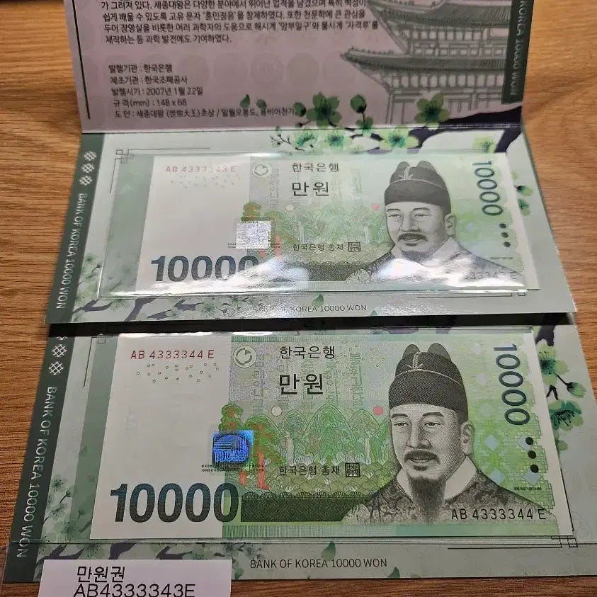 [BUNJANG] Banknote Set AB 4333343E ~ 44E / 만원권 2연번 세트 AB 4333343 E ~44E 일괄