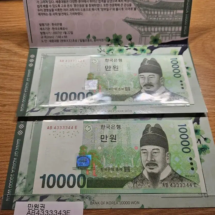 [BUNJANG] Banknote Set AB 4333343E ~ 44E / 만원권 2연번 세트 AB 4333343 E ~44E 일괄