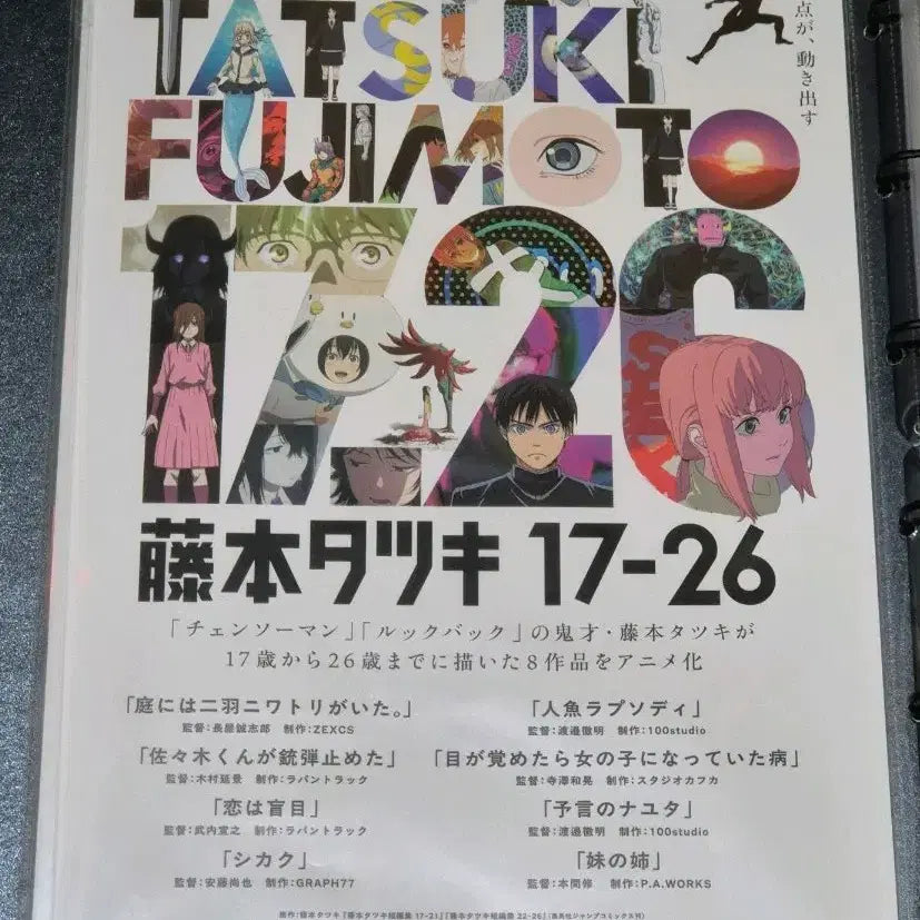 [BUNJANG] Fujimoto Tatsuki Poster / 후지모토 타츠키 선행 포스터