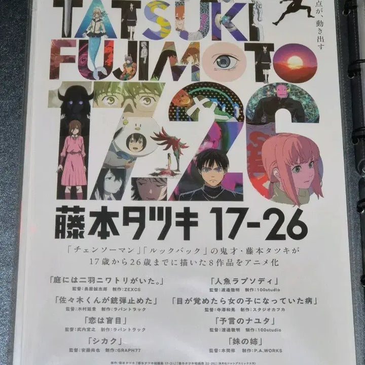 [BUNJANG] Fujimoto Tatsuki Poster / 후지모토 타츠키 선행 포스터