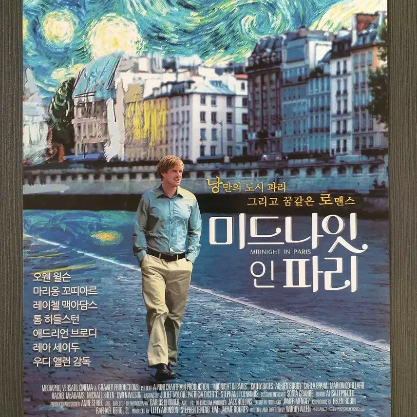 [SOLD OUT] 미드나잇 인 파리 영화 재개봉 전단지 팜플렛 포스터