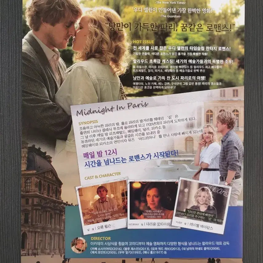 [SOLD OUT] 미드나잇 인 파리 영화 재개봉 전단지 팜플렛 포스터
