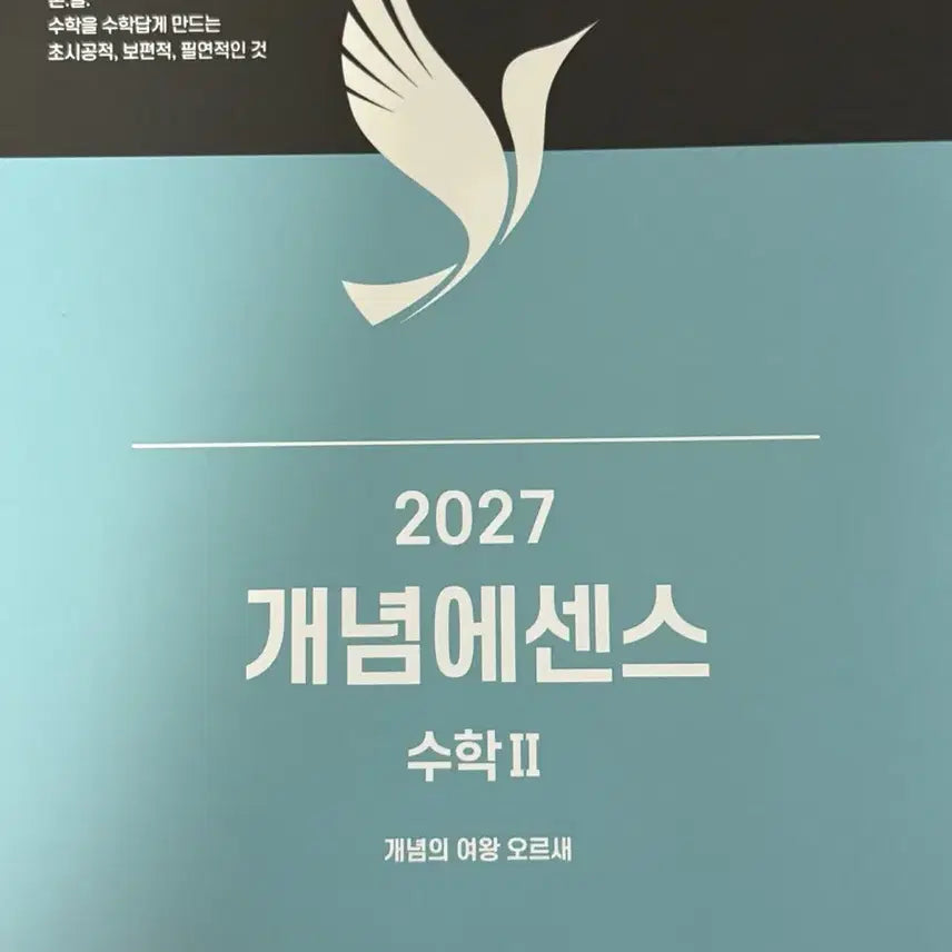 [BUNJANG] Orsae Concept Essence Textbook / 2027 오르새 개념에센스