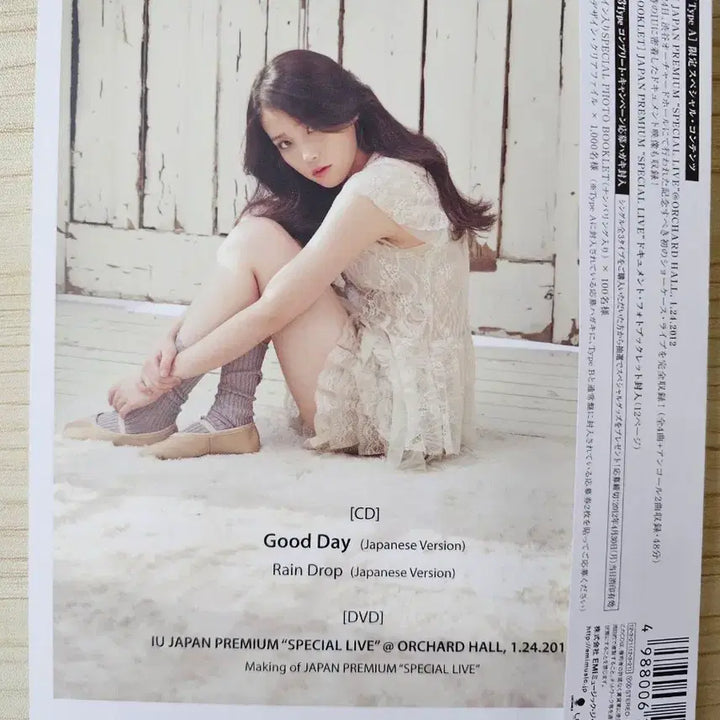 [SOLD OUT] (초희귀) 아이유 일본 좋은날 앨범 세트 풀구성