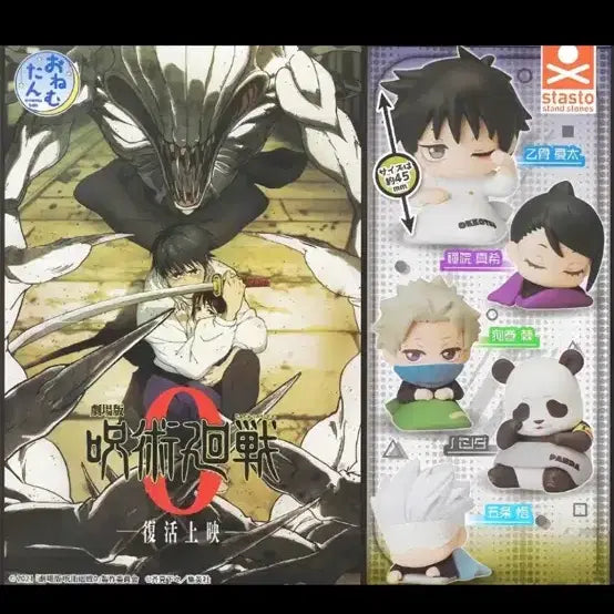 [BUNJANG] Jujutsu Kaisen 0 Onemutan Set / 주술회전0 오네무탄 5종 풀세트