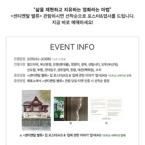 [BUNJANG] Sentimental Value 2nd Week Poster + Postcard Set (A3) / 2개남음 센티멘탈 밸류 2주차 집 포스터 + 엽서세트 (A3)