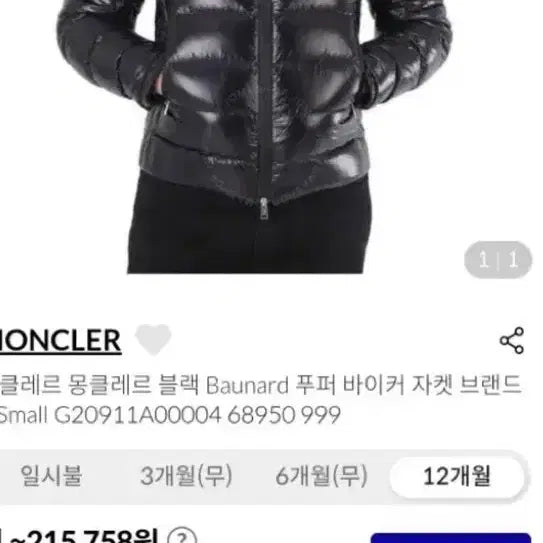 [BUNJANG] Moncler Padded Jacket (Size 4) / 몽클레어 패딩 4사이즈 급처