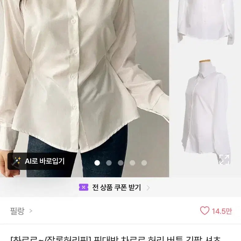 [BUNJANG] White Long Sleeve Shirt Blouse / 긴팔 셔츠 블라우스 화이트