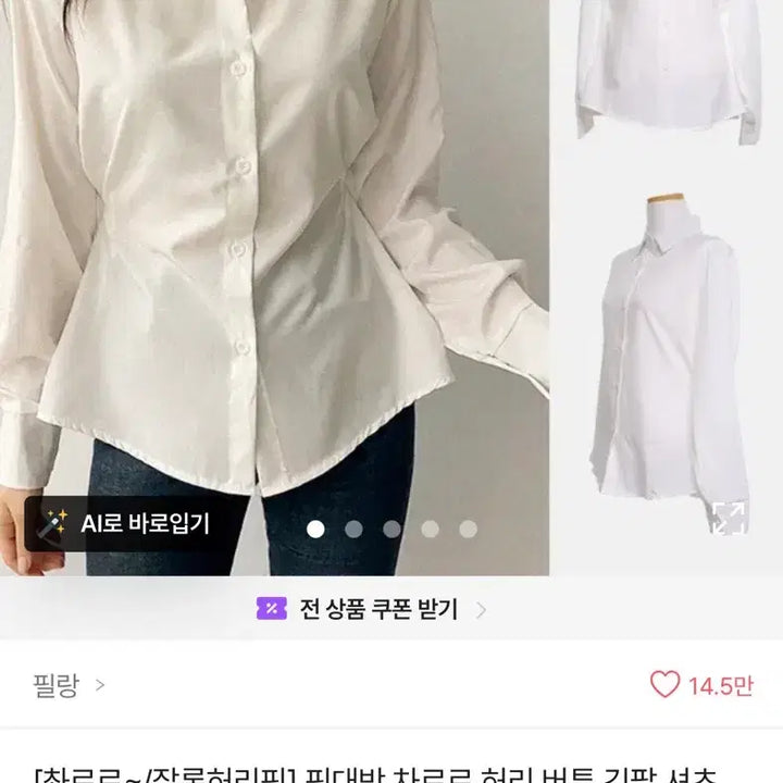 [BUNJANG] White Long Sleeve Shirt Blouse / 긴팔 셔츠 블라우스 화이트