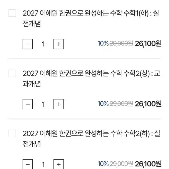 [BUNJANG] Hanwansu Math 1, 2 Practice Concept Book Set / (미개봉 새책) 한완수 수1,2 실전개념 하