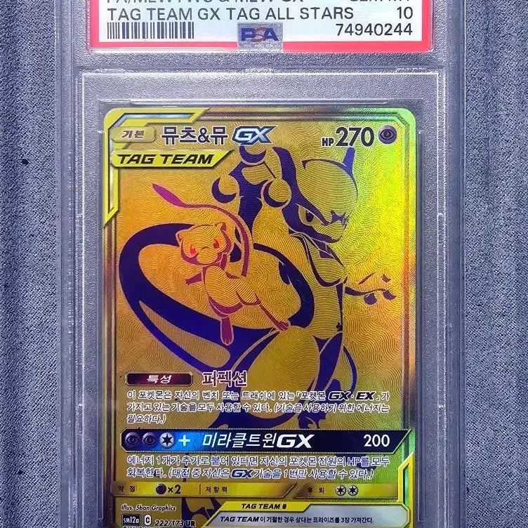[SOLD OUT] 2019 포켓몬카드 태그팀 뮤츠&amp;뮤 UR  PSA10