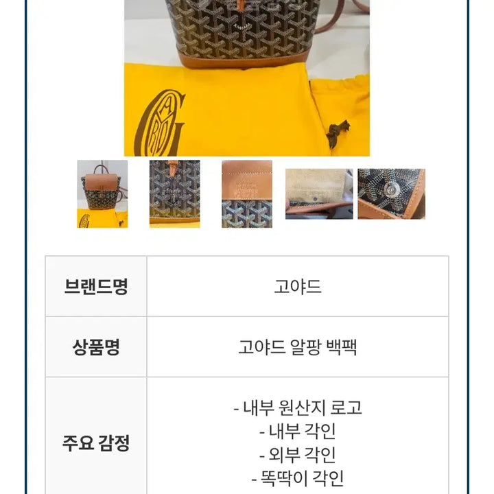 [BUNJANG] Goyard Alpin Mini Backpack / [정품] 고야드 알팡 알핀 미니 백팩