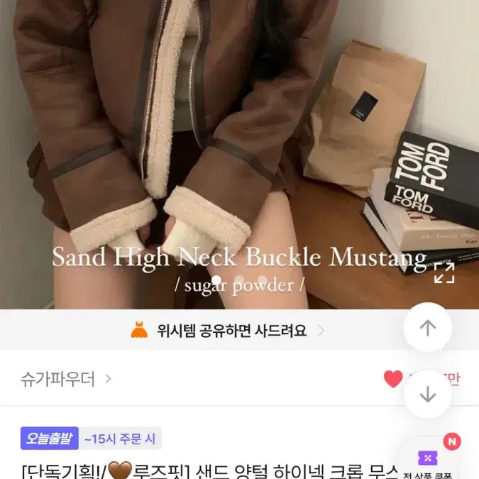 [BUNJANG] Unspecified Brown Mustang Jacket Short Coat / 에이블리 무스탕 브라운 하이넥