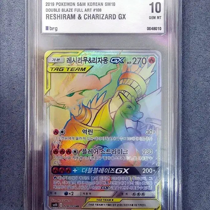 [BUNJANG] Pokemon Reshiram & Charizard GX HR Card / 2019 포켓몬카드 레시라무&리자몽GX HR BRG10