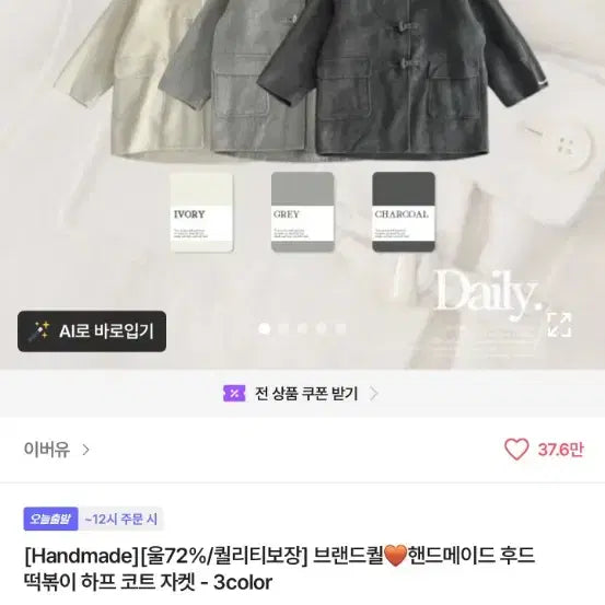 [BUNJANG] Handmade Wool Duffle Coat / 핸드메이드 울 떡볶이코트 (퀄좋아요) 원가 20