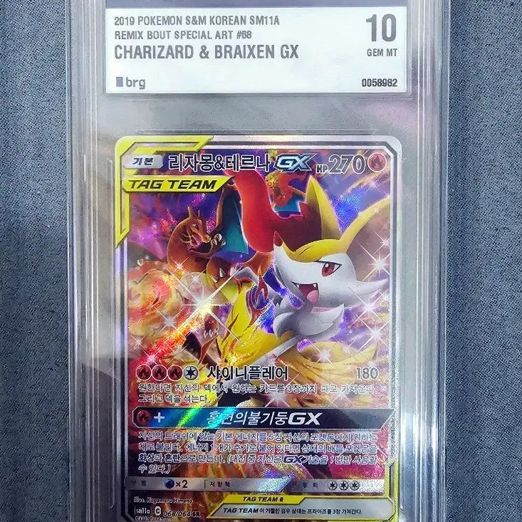 [BUNJANG] Pokemon Charizard & Reshiram GX Special Illustration Card BRG10 / 2019 포켓몬카드 태그팀 리자몽&테르나 GX 특일 BRG10