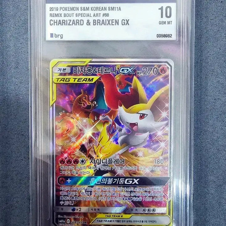 [BUNJANG] Pokemon Charizard & Reshiram GX Special Illustration Card BRG10 / 2019 포켓몬카드 태그팀 리자몽&테르나 GX 특일 BRG10