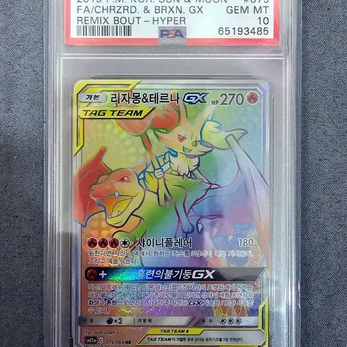 [BUNJANG] Pokemon Charizard & Reshiram GX HR PSA10 Card / 2019 포켓몬카드 태그팀 리자몽&테르나 GX HR PSA10