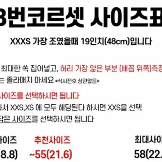 [SOLD OUT] 흉곽줄임/자세교정 코르셋 xxxs 사이즈