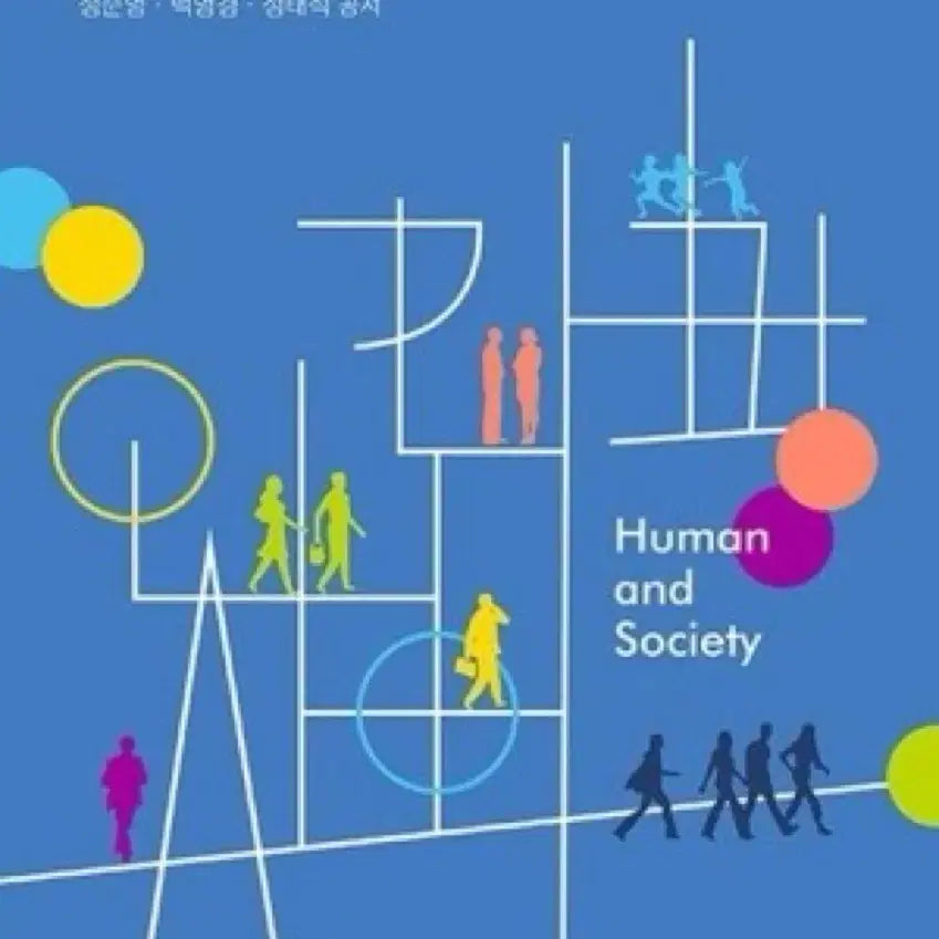 [BUNJANG] Unspecified Book / 인간과 사회