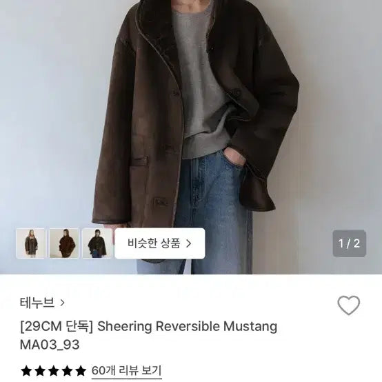 [BUNJANG] Tenue Brown Suede Lined Shearling Jacket / 테누브 브라운 무스탕 자켓 코트