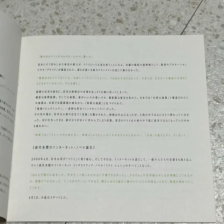 [BUNJANG] Lily Chou-Chou Press Sheet / 릴리 슈슈의 모든것 프레스시트 / 릴리 슈슈의 모든 것 이와이 슌지