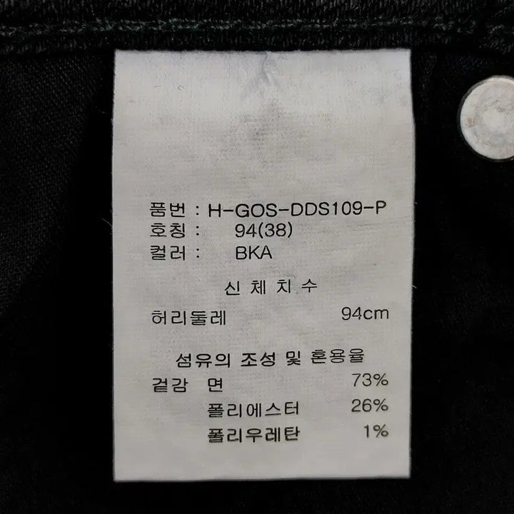 [BUNJANG] Getused 38 Men's Black Jeans Denim Pants / [38] 새상품 겟유즈드 남성 블랙진 스판 청바지 데님 팬츠