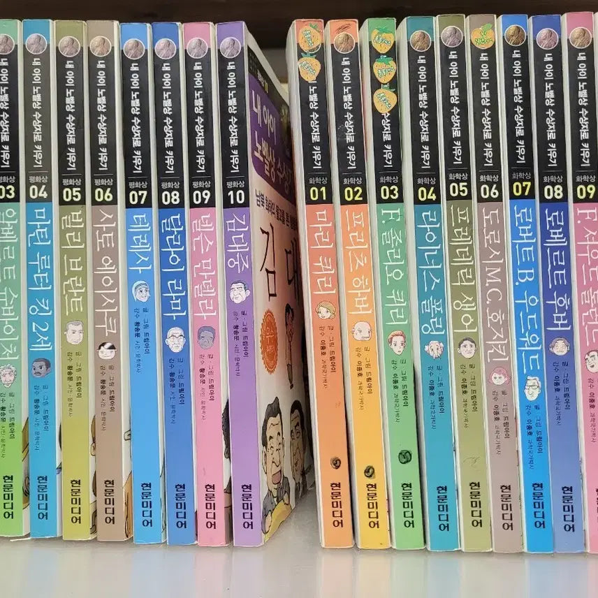 [SOLD OUT] 내 아이 노벨상 수상자 키우기 만화전집 화학상10평화상10 합20권