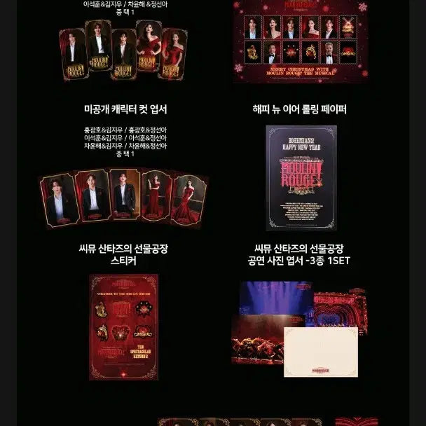 [BUNJANG] Moulin Rouge Hong Kwang-ho &amp; Jung Sun-ah Unreleased Postcard / 물랑루즈 지난 증정 (홍광호, 정선아) 미공개 엽서