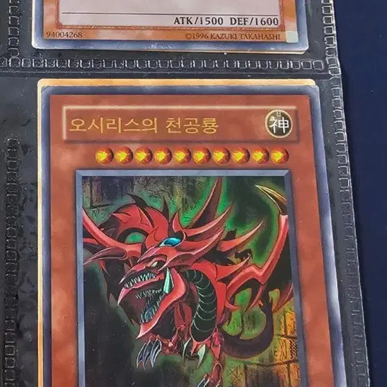 [BUNJANG] Yu-Gi-Oh! Osiris the Sky Dragon (WC08-KR004) / [판매] 유희왕카드 삼환신 오시리스의 천공룡 (월챔 WC08-KR004)