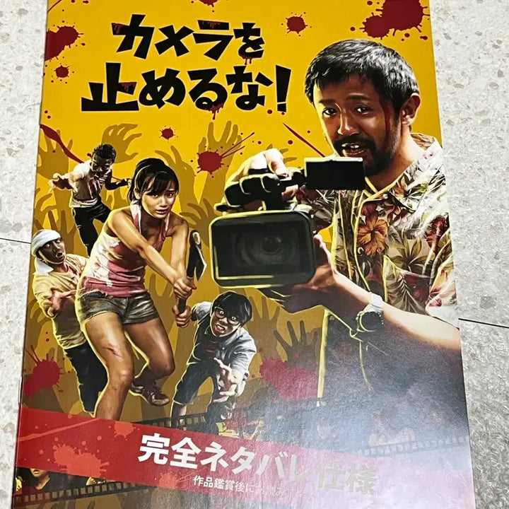 [BUNJANG] Camera wo Tomeru na! Signed Brochure / 카메라를 멈추면 안돼 사인 브로셔 / 싸인