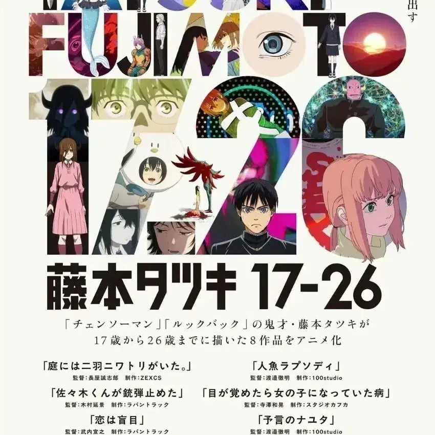 [BUNJANG] Tatsuki Fujimoto 17-26 Short Story Collection Poster / 후지모토 타츠키 17-26 단편집 선행포스터