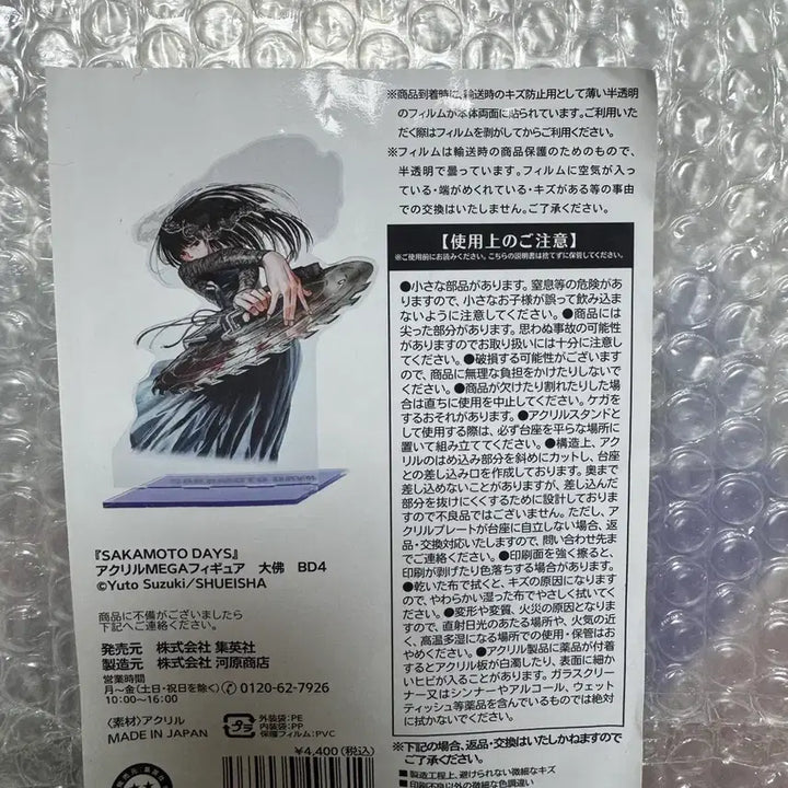 [BUNJANG] Sakamoto Days Sakamoto "MEGA" Acrylic Figure / 사카모토 데이즈 아크릴 MEGA 오사라기 / 원가이하 새상품
