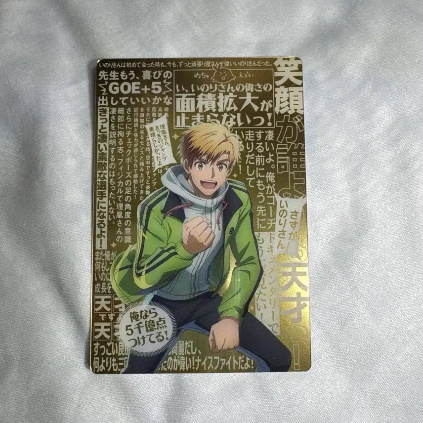 [BUNJANG] Medalist Tsukasa Wafer Card / 메달리스트 웨하스 카드 츠카사
