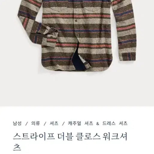 [BUNJANG] RRL Stripe Double Cloth Work Shirt XL / RRL 더블알엘 스트라이프 더블클로스 워크 셔츠 XL