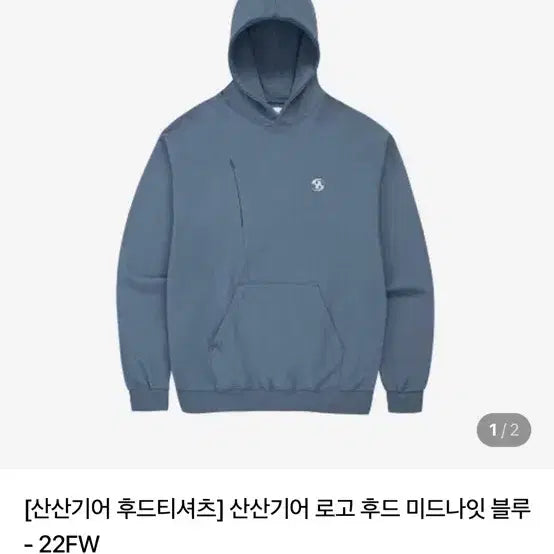 [SOLD OUT] 산산기어 후드티 미드나잇 블루 105사이즈